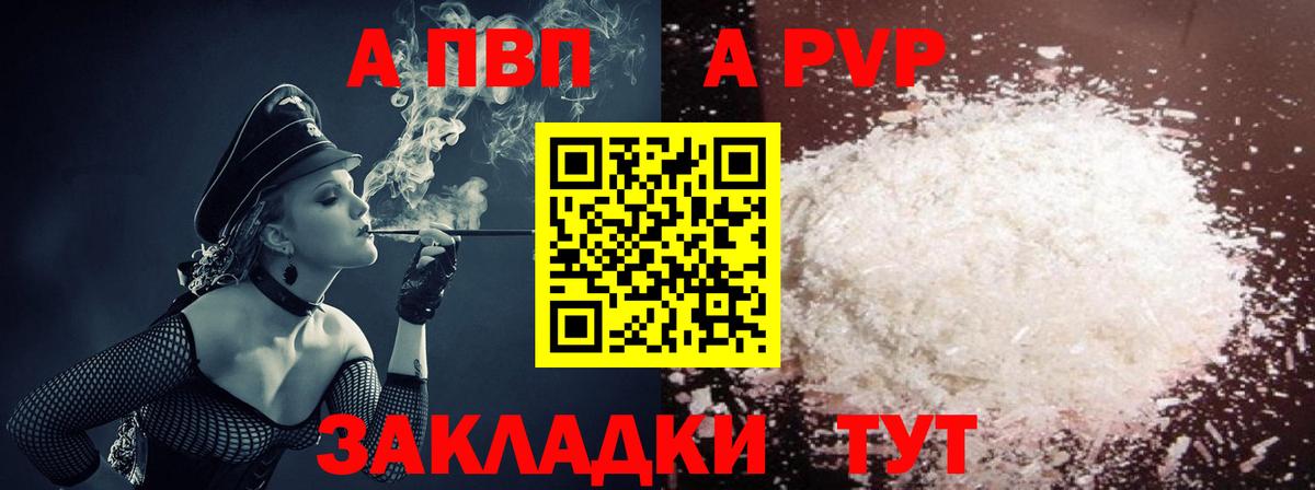 A PVP Соль Сланцы