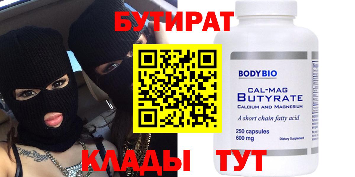 Бутират Butirat Сланцы