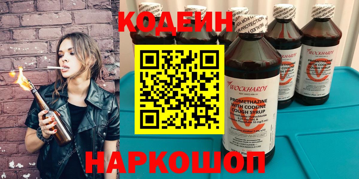 Кодеиновый сироп Lean Purple Drank  как найти наркотики  Сланцы  Вход с VPN 