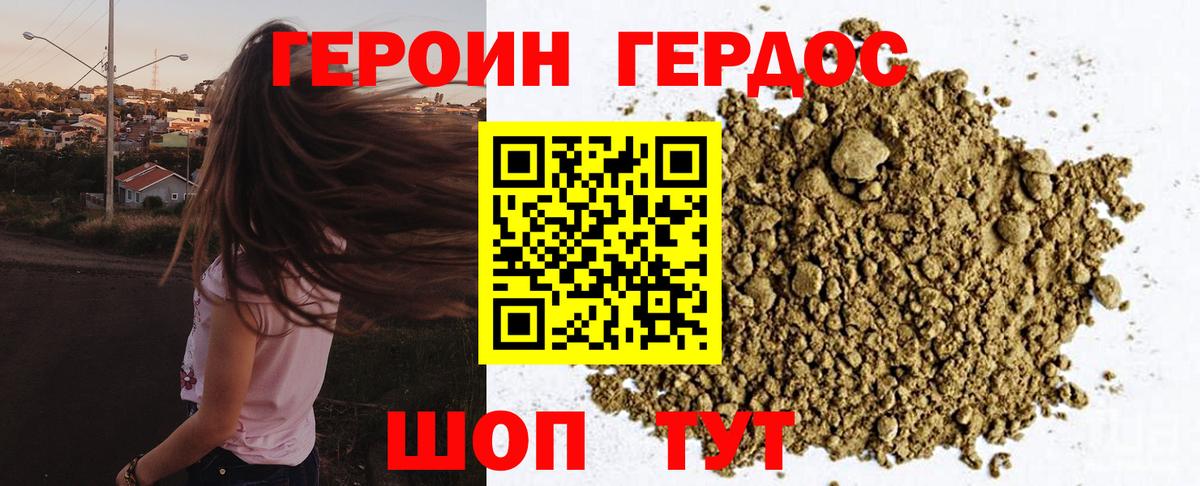 ГЕРОИН белый Сланцы