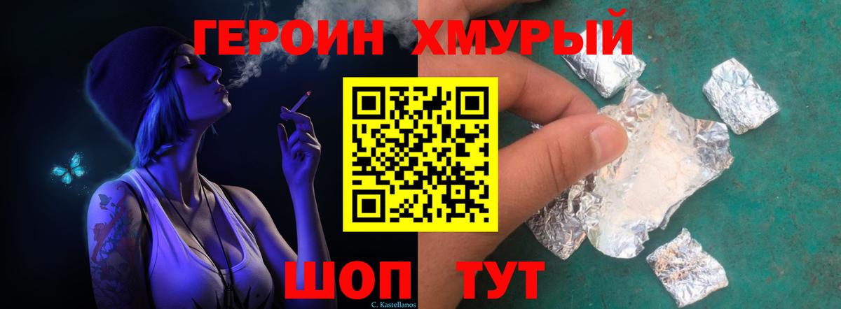 Героин Афган  Вход с VPN  Сланцы 