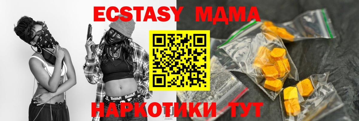 MDMA VHQ  Вход с VPN  МДМА Molly  Сланцы 