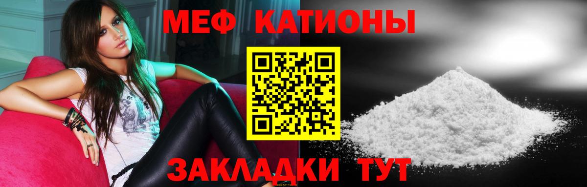 МЯУ-МЯУ  МЯУ-МЯУ mephedrone  Вход с VPN  Сланцы  МЕФ 