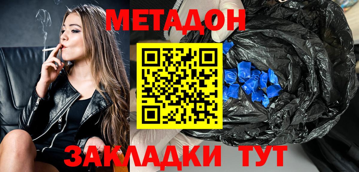 МЕТАДОН белоснежный Сланцы